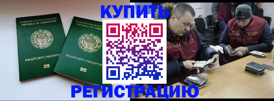 временная регистрация 2025 в Сорочинске