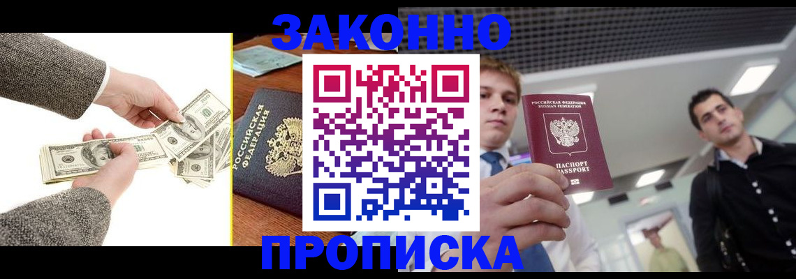 прописка иностранных граждан в Сорочинске