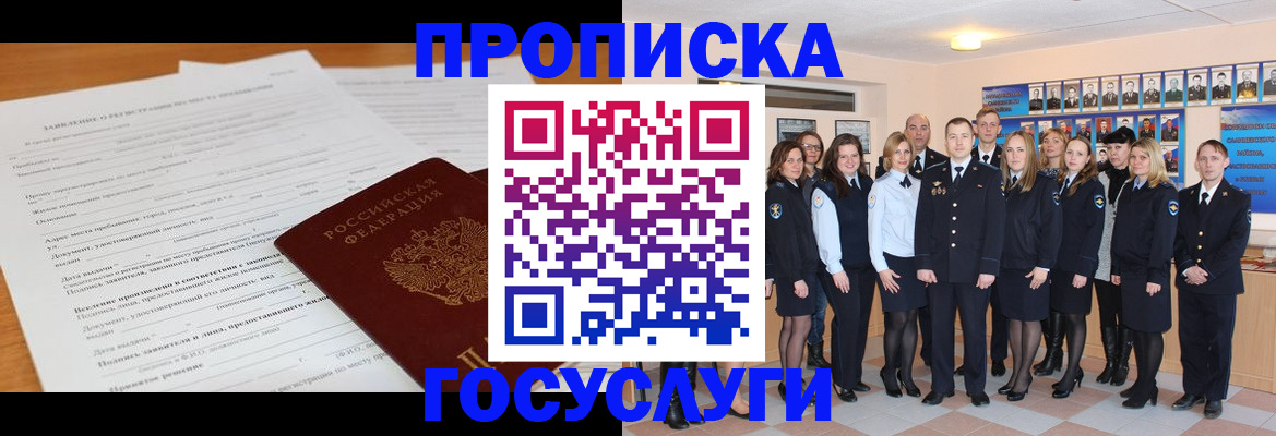 купить прописку в Сорочинске